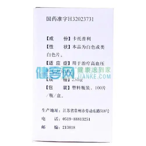 卡托普利片常药