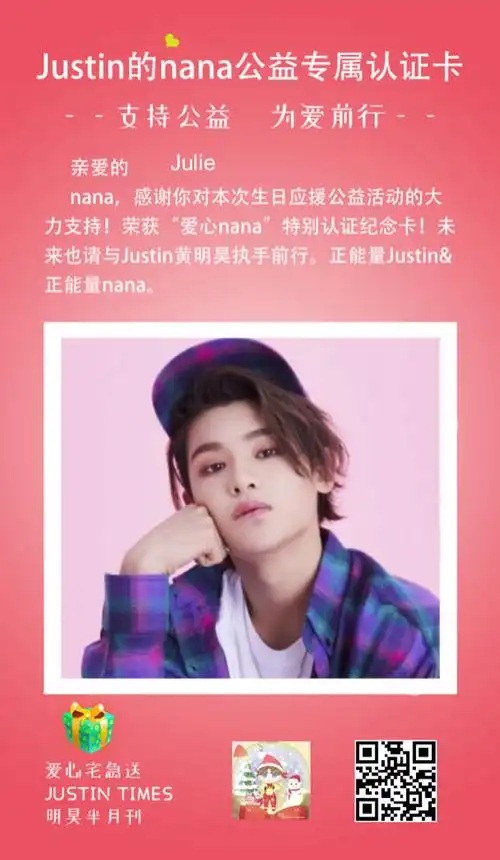 justin黄明昊十七岁生日应援汇总78公益篇78截止至生日公益项目
