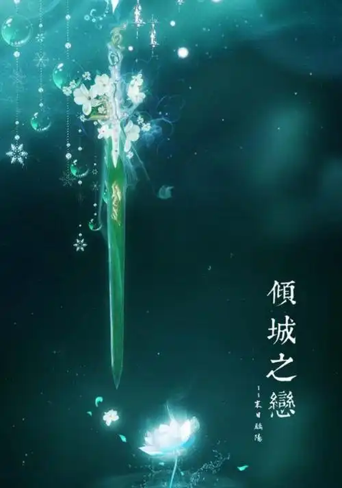 十二星座专属神剑巨蟹座,十二星座的仙界名字