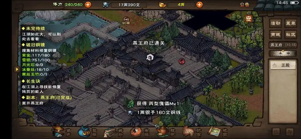 《烟雨江湖》东皇藏舆图六个碎片收集方法