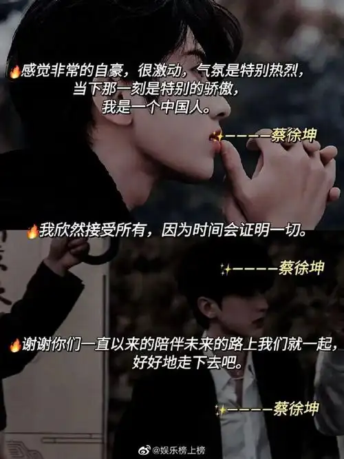 蔡徐坤语录合集