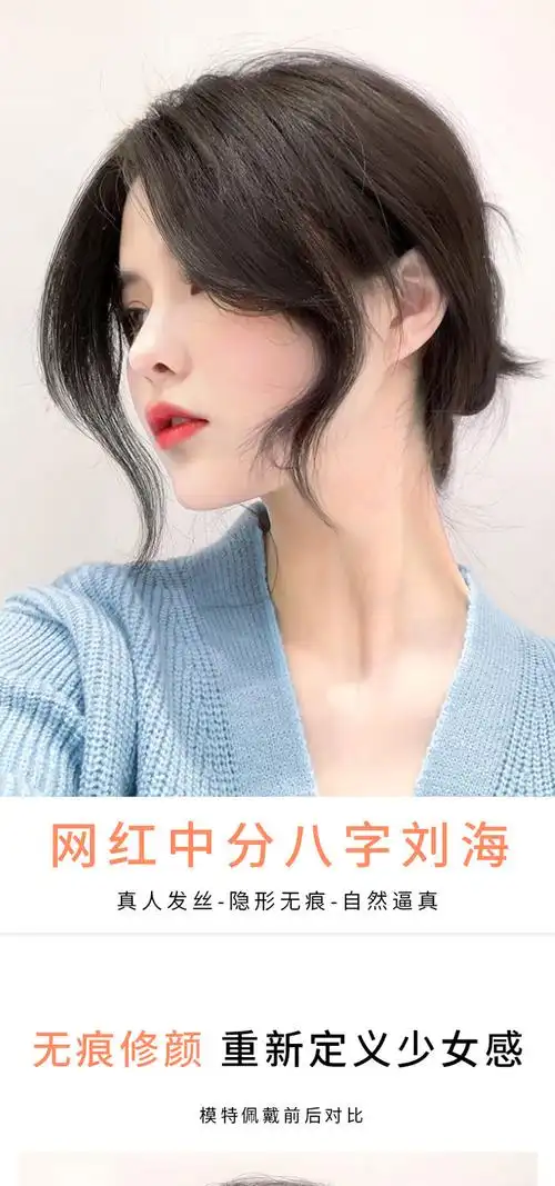 八字刘海假发片全真发无痕网红中分法式圆脸两侧假刘海女自然假发
