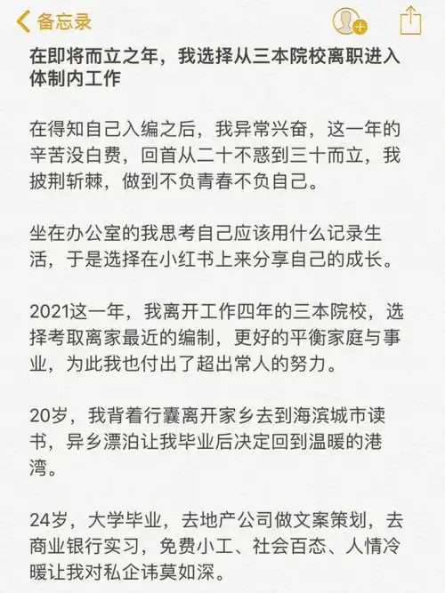而立之年我从三本院校离职进入体制工作