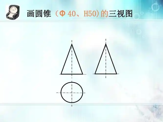 画圆锥(Φ 40,h50)的三视图