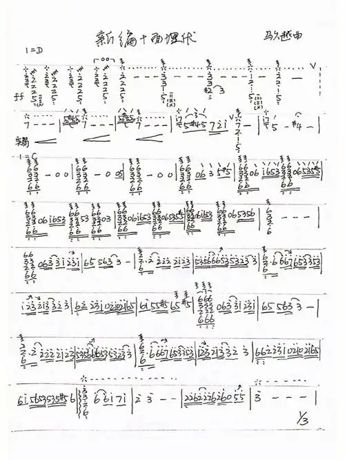 琵琶谱新编十面埋伏