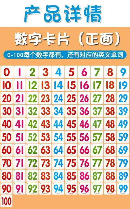 儿童数字卡片1到100幼儿园宝宝早教启蒙认数识数0100玩具认知卡纸数字