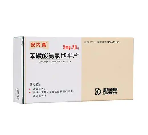 苯磺酸氨氯地平片(安内真)苏州东瑞2.5mg*28片