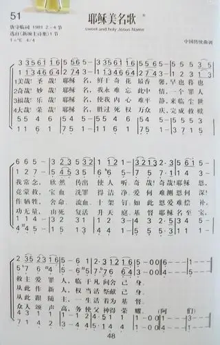下载51 耶稣美名歌歌谱