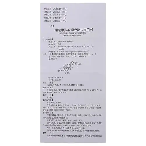 倍恩(醋酸甲羟孕酮分散片)药品使用说明书_成份_规格_国药准字h