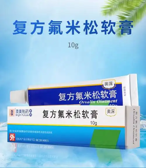 bf 奥深 复方氟米松软膏 10g 治疗脂溢性皮炎 寻常型银屑病 1盒【图片