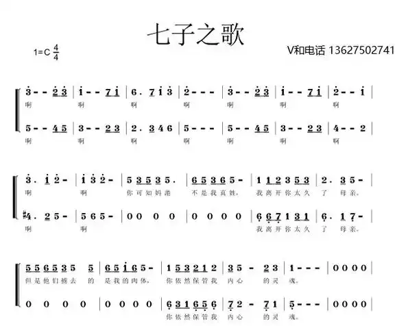 七子之歌 北京天使童声合唱团 二声部 编配改编合唱简谱钢琴伴 - 抖音