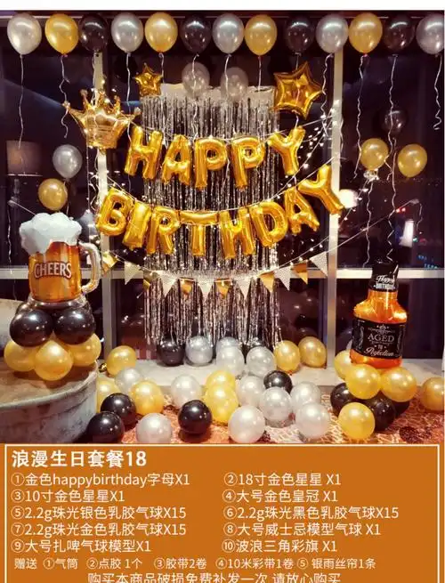 生日趴生日快乐派对趴体装饰气球女孩男朋友浪漫惊喜创意场景布置背景