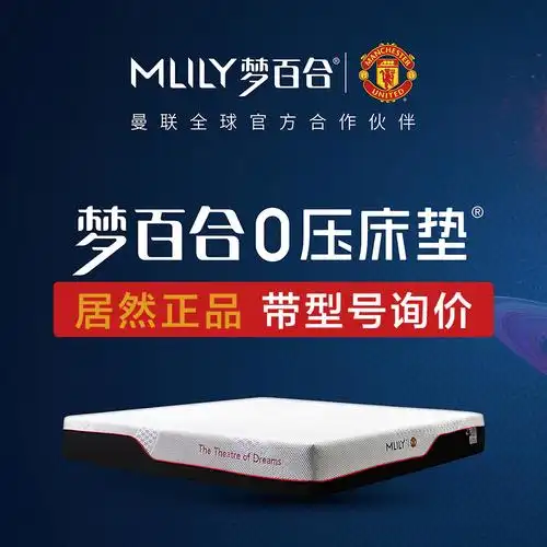 梦百合0压零压床垫mlily记忆棉独立弹簧门店同款专柜正品深度睡眠