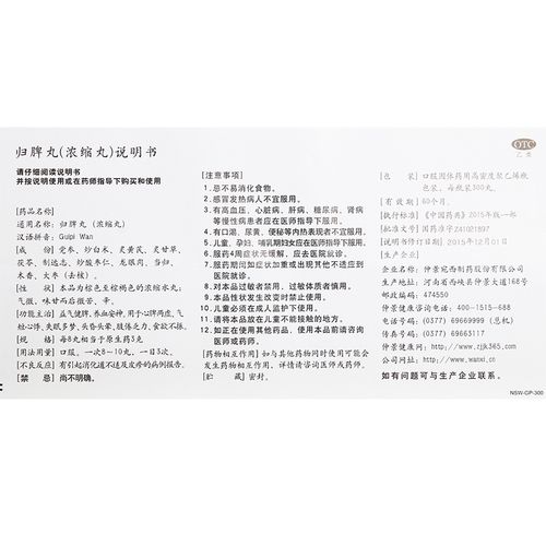 仲景归脾丸浓缩丸300丸益气健脾养血安神 气短心悸失眠多梦助眠药