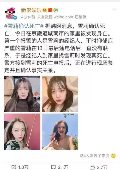 揭秘!2005年至今韩国演艺界人士自杀超30名,现在又多了崔雪莉