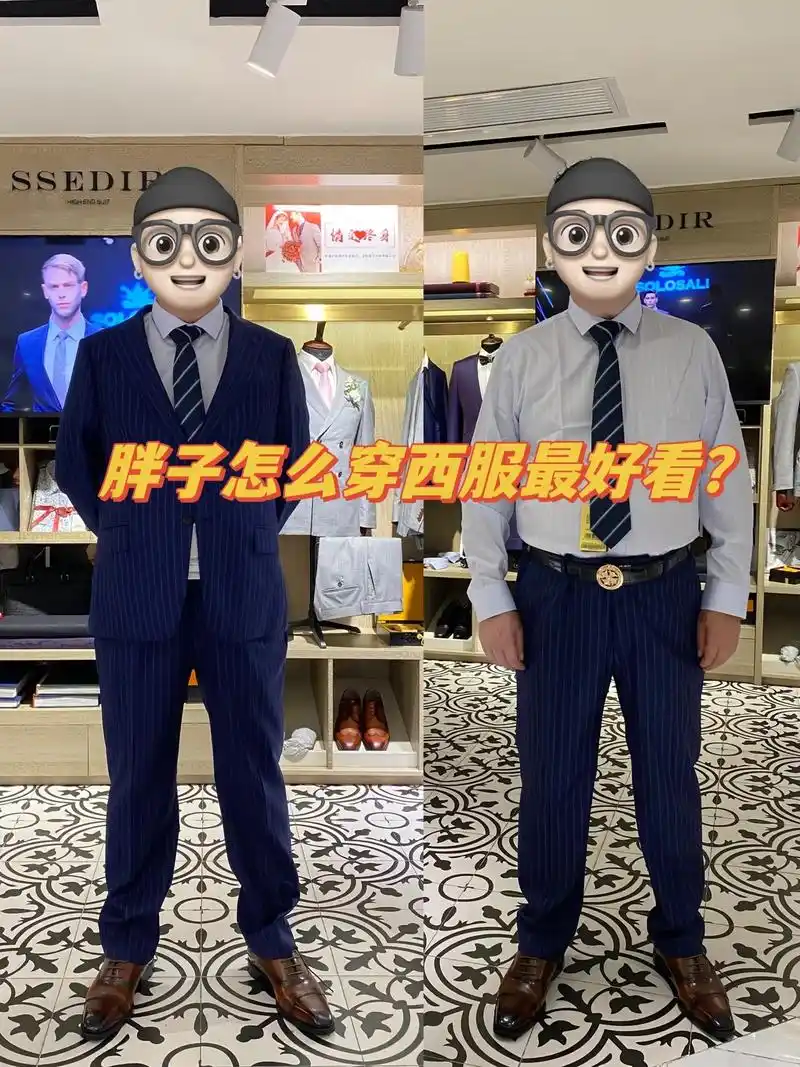 谁说胖子穿西服不好看?1.建议胖男士选择深色纯色或条纹西服面 - 抖音