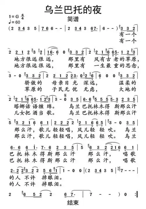 乌兰巴托的夜简谱乐谱