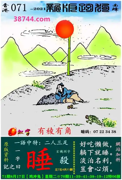 071期跑狗玄机图解释:      【睡】       好吃懒做,躺下就睡.