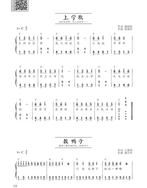 钢琴名曲简谱流行歌曲入门教程基础歌曲热门适用初学者音乐新