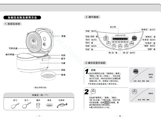九阳电饭煲f30fz811说明书