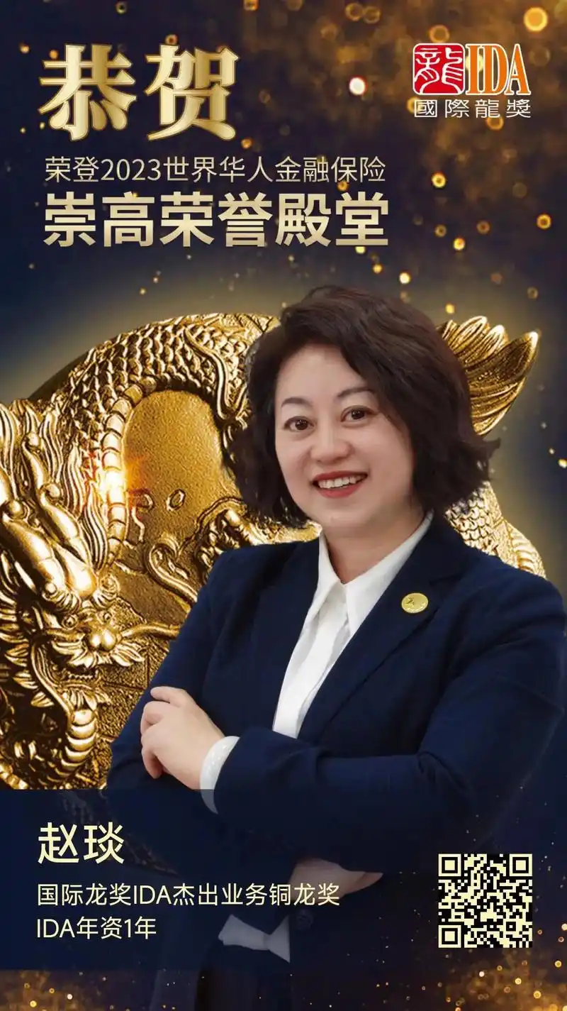 感谢客户的信任和家人的鼓励.国际龙奖ida是世界华人金融保险 - 抖音