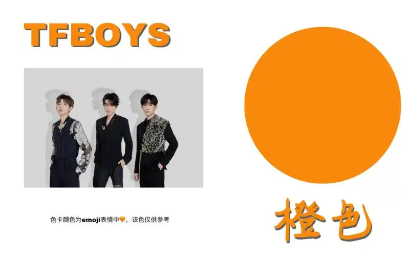 【色卡】tf家族一代二代团应援色合集