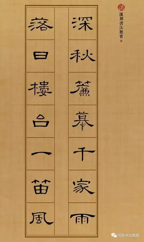 曹全碑集字七言绝句56字作品 隶书唐诗十二首