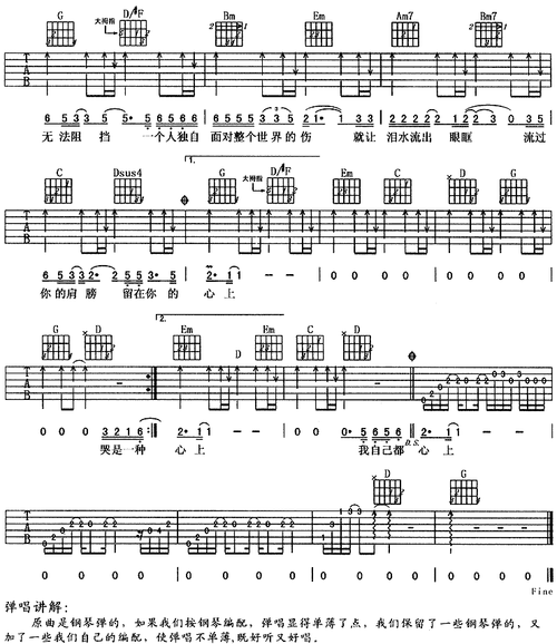 无法阻挡 (阿杜)吉他谱_弦外飞音歌谱网 诗歌下载五线谱 钢琴谱 赞美