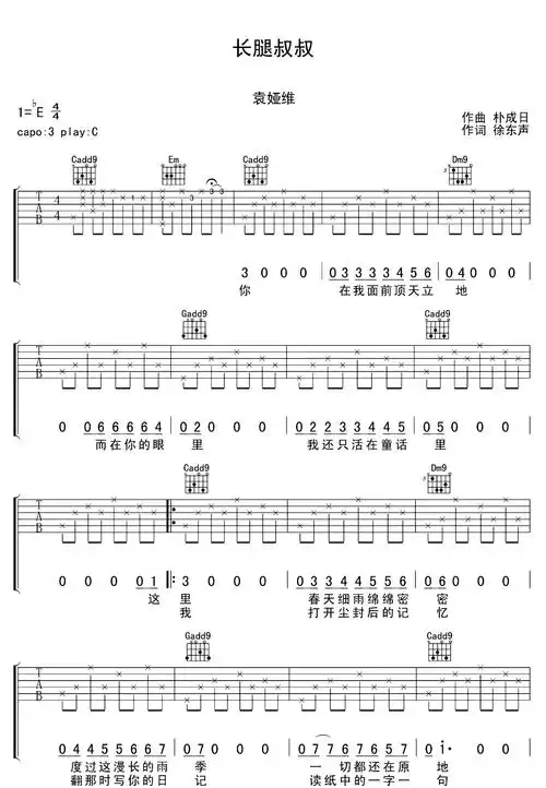 长腿叔叔 袁娅维