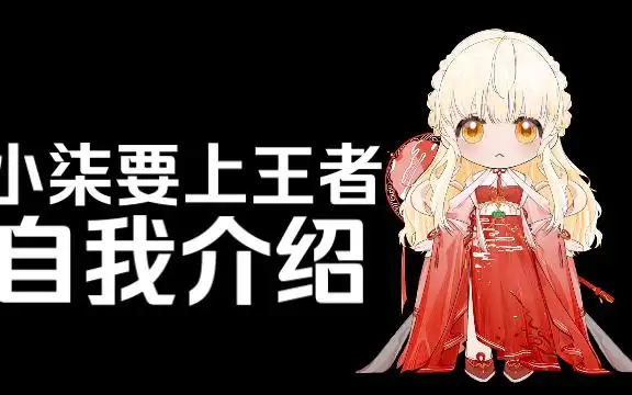 虚拟偶像小柒酱,vlog 第一弹_哔哩哔哩_bilibili