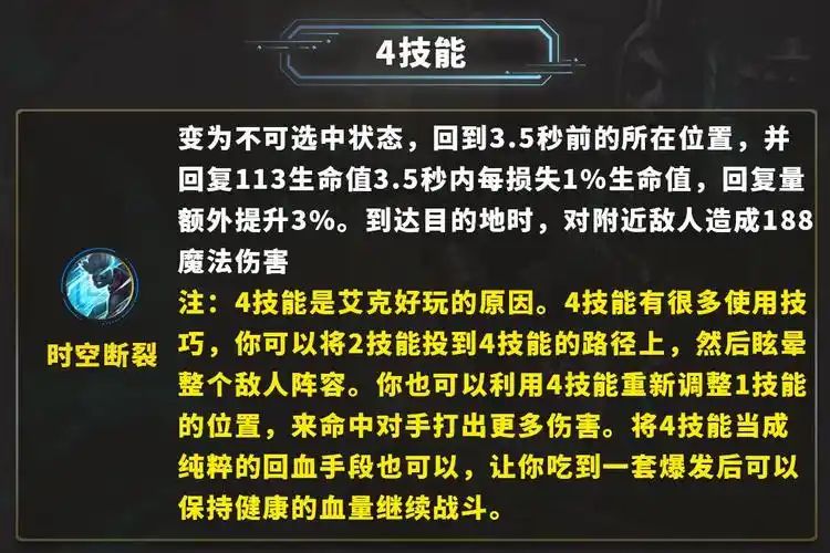英雄联盟艾克技能介绍(lol时间刺客艾克全方位解析)--第9张