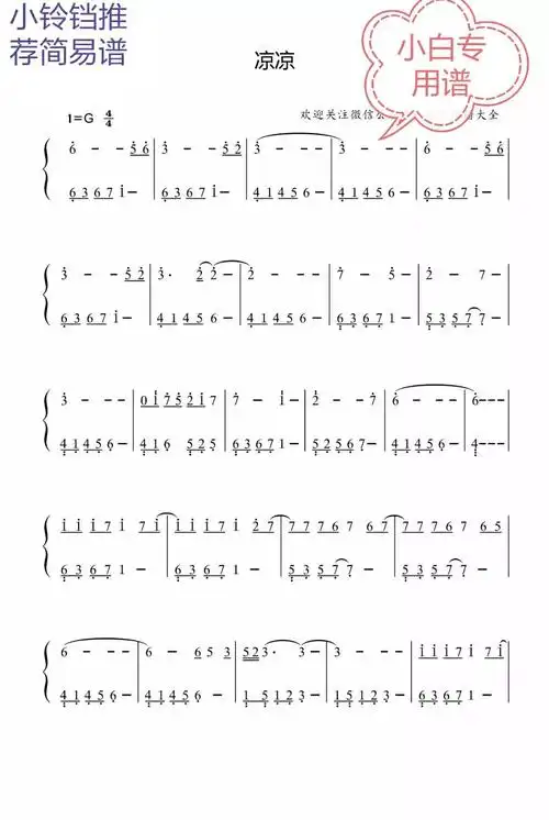 钢琴简易谱《夏天的风》《凉凉》《青花瓷》《你笑起来真好看》
