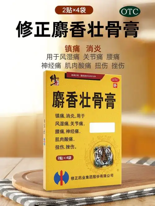 盒 风湿痛关节痛腰痛 神经痛肌肉酸痛扭伤挫伤 1盒【图片 价格 品牌