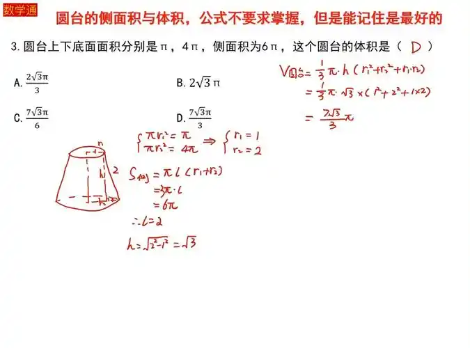 圆台表面积公式怎么来的? - 知乎