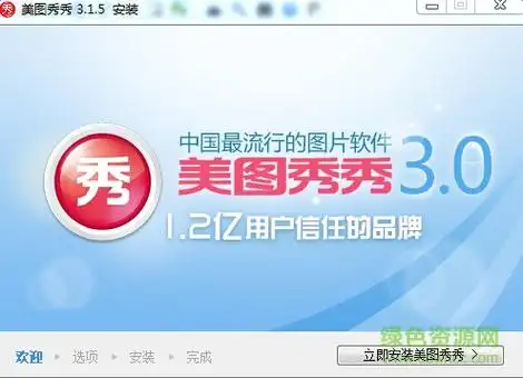 美图秀秀2012官方下载