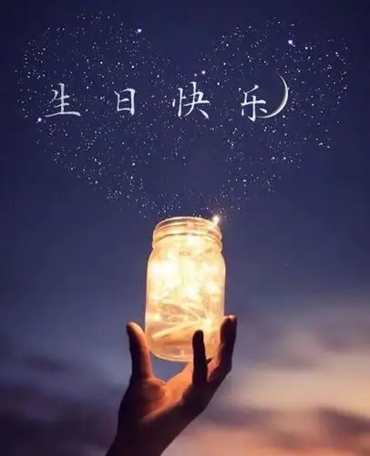 成长不期而遇,生日如期而至.