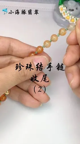 珍珠结手链项链收尾编法