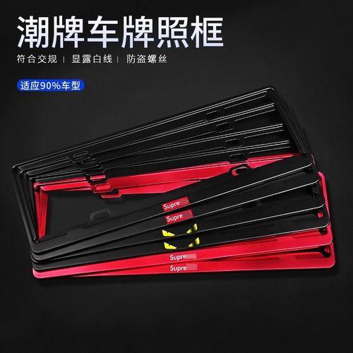 车牌架子牌照框不锈钢车牌框汽车通用边框号牌架新能源电动车绿牌