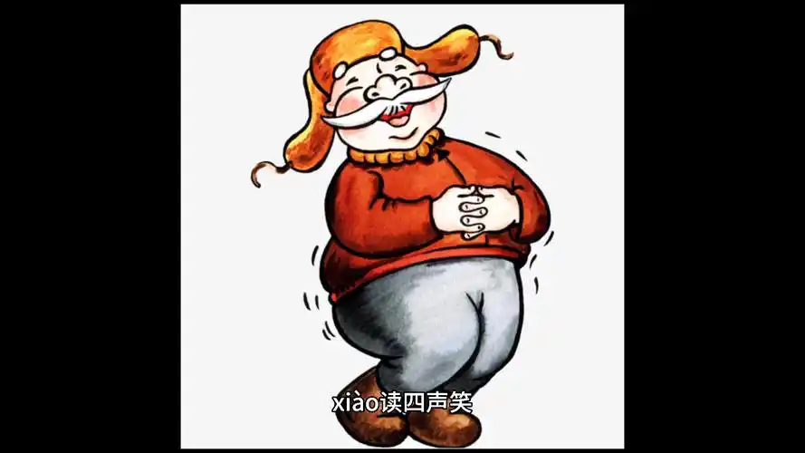 捧腹大笑的拼音,你学会了吗?