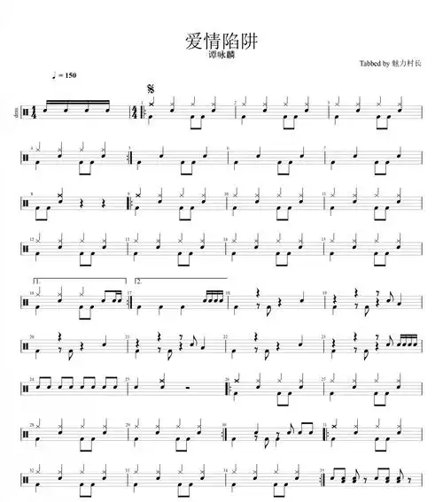 爱情陷阱原汁鼓点谭咏麟