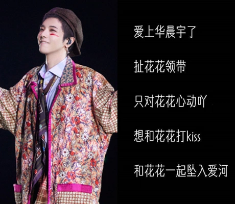 有种特别叫爱豆网名王一博没啥看到华晨宇先收藏为敬