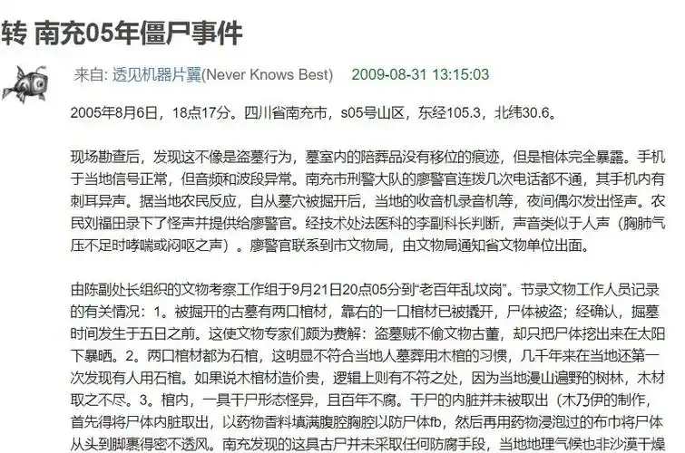 2005年四川南充僵尸之谜,真实情况是怎样的? - 知乎
