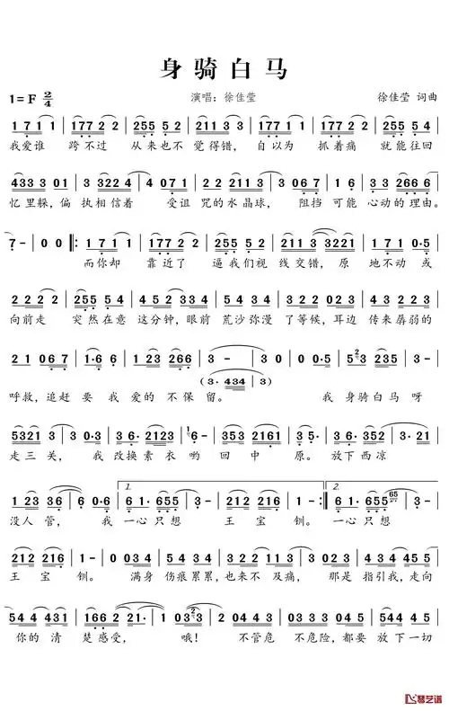 身骑白马简谱-徐佳莹演唱-钢琴谱网