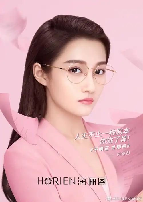 关晓彤代言海俪恩眼镜##不确定,才期待