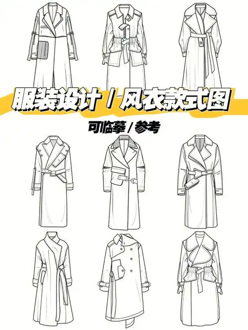 服装设计款式图|风衣款式图|可临摹学习92