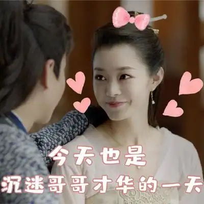 抖音余庆年宋轶可爱表情包-抖音表情包分享