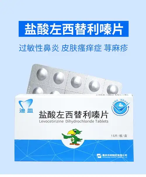 5mg*15片 荨麻疹 过敏性鼻炎 湿疹 皮炎 皮肤瘙痒 口服 3盒装【图片