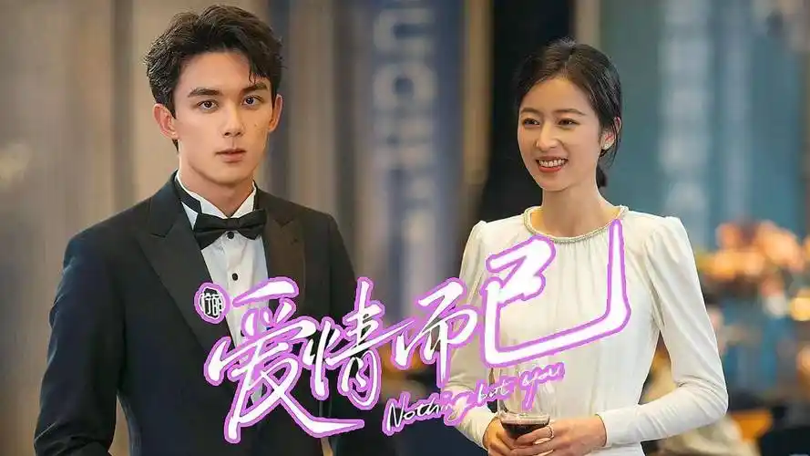 电视剧《爱情而已》"发布"新海报,吴磊,周雨彤"主演"_梁友安_职业