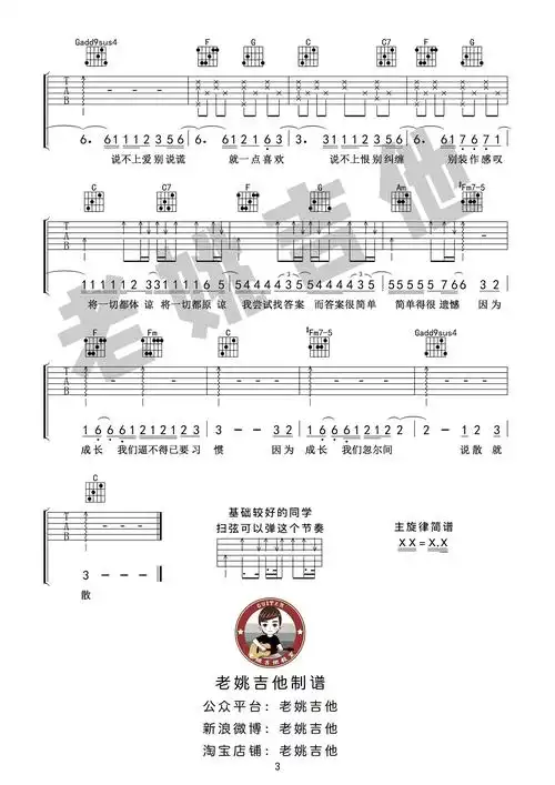 说散就散吉他谱袁娅维c调弹唱谱前任3主题曲教学视频