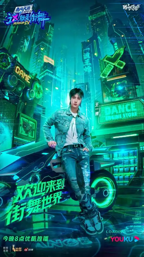 王一博这就是街舞 - 堆糖,美图壁纸兴趣社区
